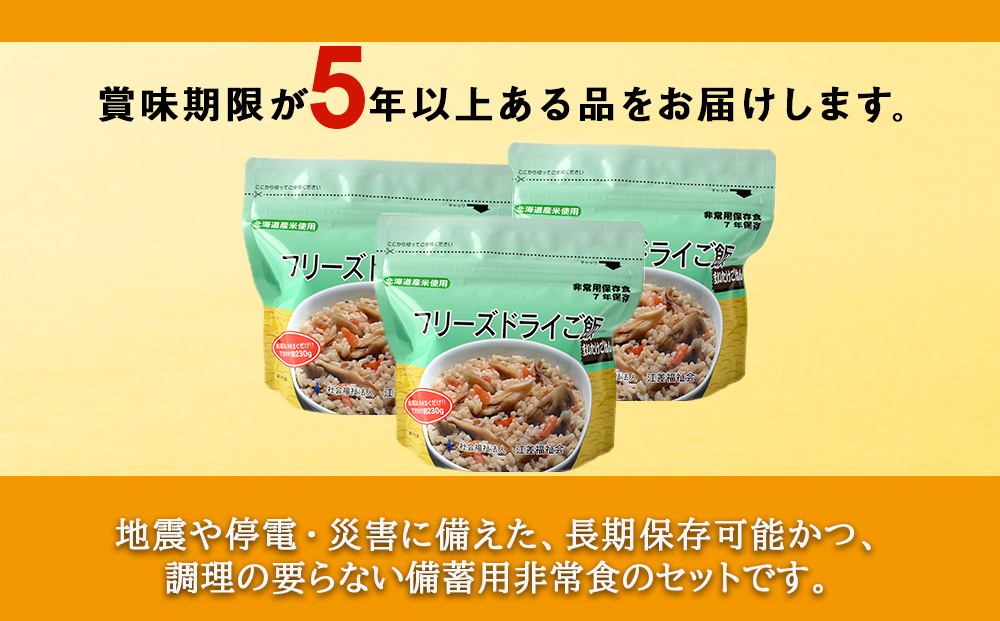 非常食 保存食 米 5年 食品 フリーズドライ ご飯 まいたけ 30食 保存食セット 備蓄 食料《知内FDセンター》 備蓄 災害 非常食セット 非常食 防災グッズ 防災 防災セット