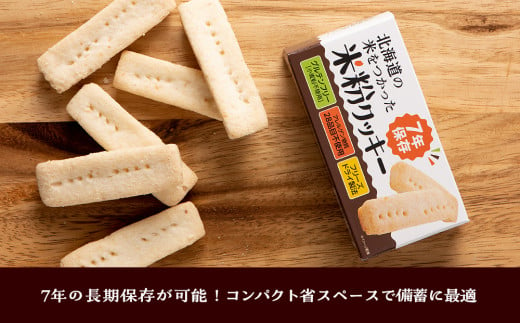 米粉クッキー 1箱4本入×24箱 非常食 お菓子 備蓄 食料 グルテンフリー クッキー 《知内FDセンター》