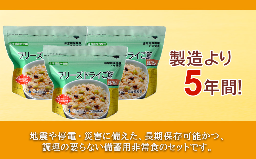 備えあれば安心！非常食！防災備蓄ごはんセット〜五穀6個セット〜《知内FDセンター》