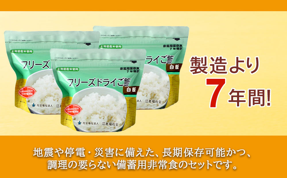 備えあれば安心！非常食！防災備蓄ごはんセット〜白米6個セット〜《知内FDセンター》 備蓄 災害 非常食セット 非常食 防災グッズ 防災 防災セット