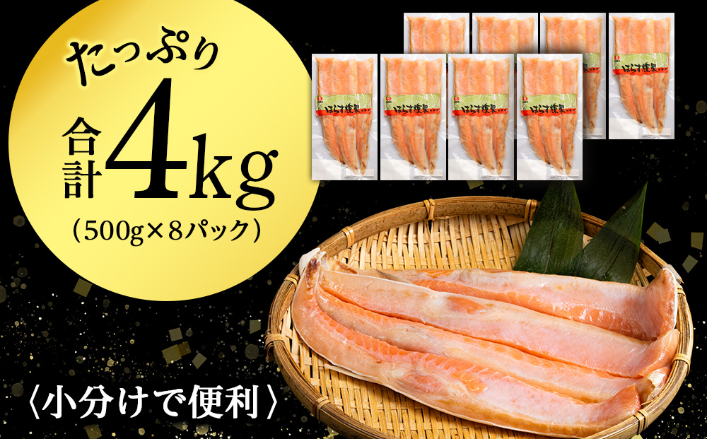 鮭 ハラス 燻製 500g×4パック 合計2kg セット トラウト サーモン 冷凍 海鮮 魚 さけ おつまみ おかず ＜三洋食品＞