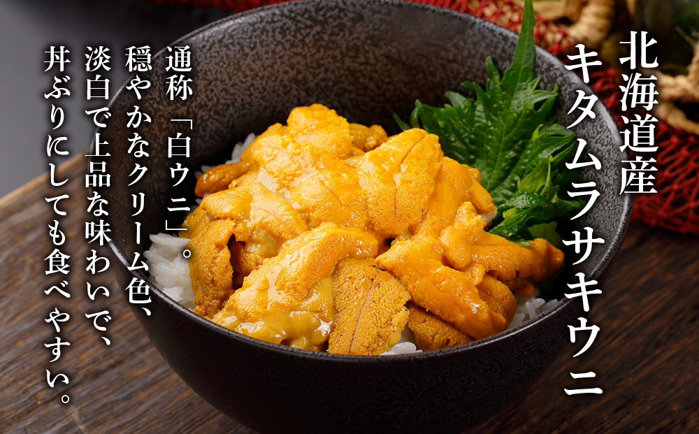 ☆知内加工☆紅白ウニ食べ比べ 各1×100 g【マルタカ高橋商店】