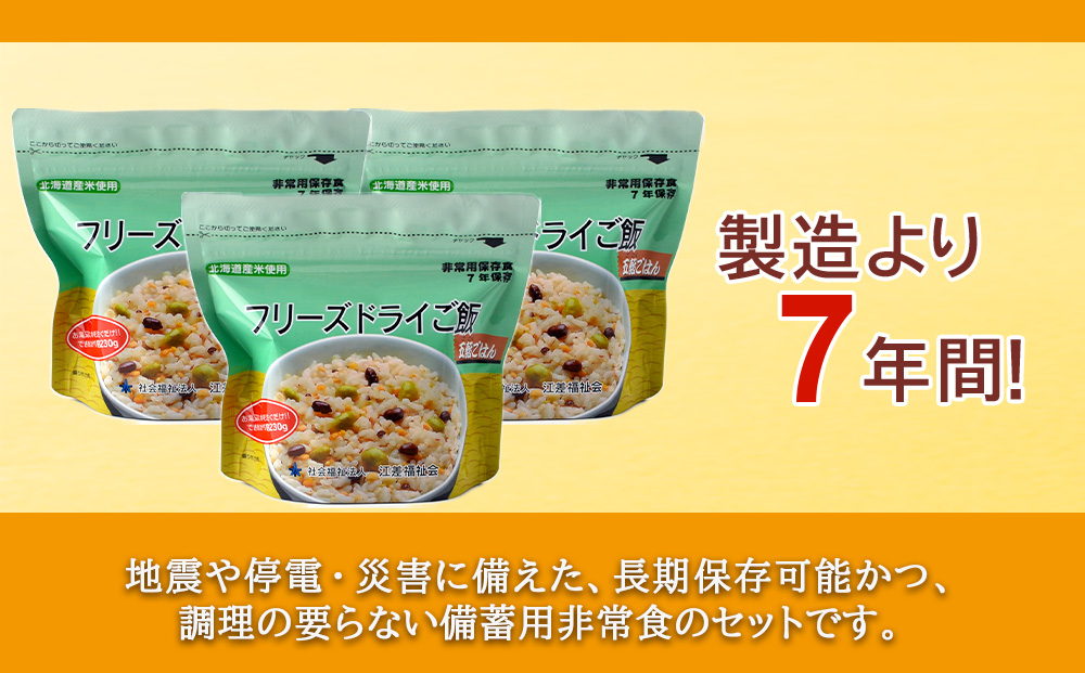 備えあれば安心！非常食！防災備蓄ごはんセット〜五穀6個セット〜《知内FDセンター》 備蓄 災害 非常食セット 非常食 防災グッズ 防災 防災セット
