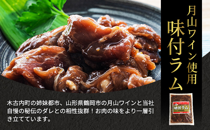 ラム肉 4種 木古内町地酒 セット 日本酒 辛口 純米酒 北海道
