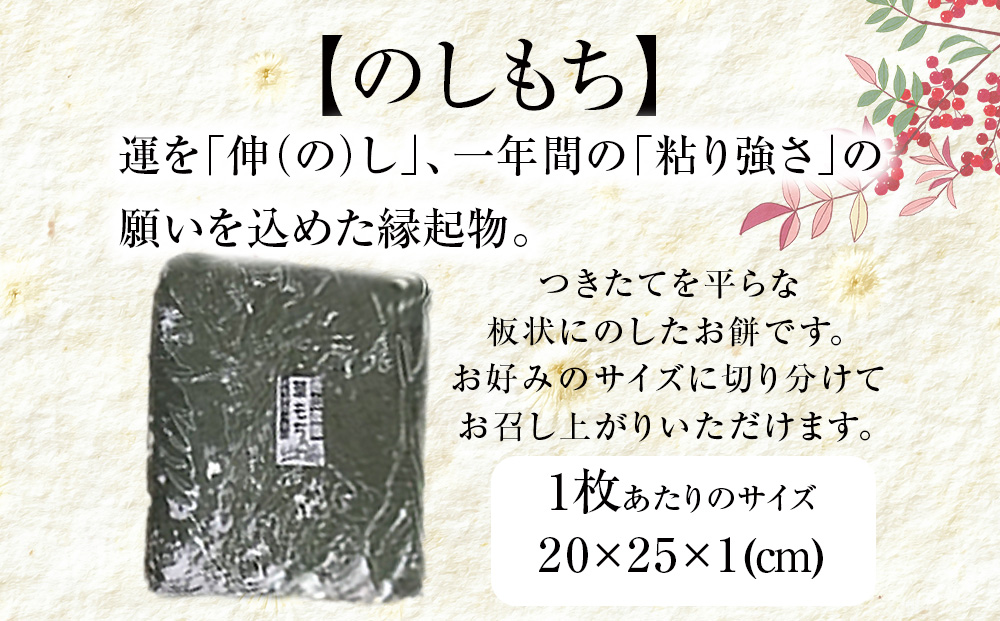 ≪12月以降発送予約≫よもぎのし餅〈冷凍〉木古内町 【秋山農園】　3?　