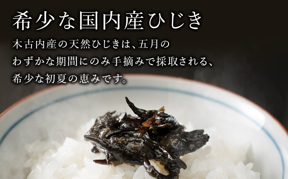 【木古内ブランド】北海道産 ひじ輝 30g × 3袋  国産 北海道 ヒジキ 茎ひじき 芽ひじき 天日干し ミネラル 食物繊維 サラダ 煮物 佃煮 和え物 小分け 手軽 時短 簡単調理　 海産物