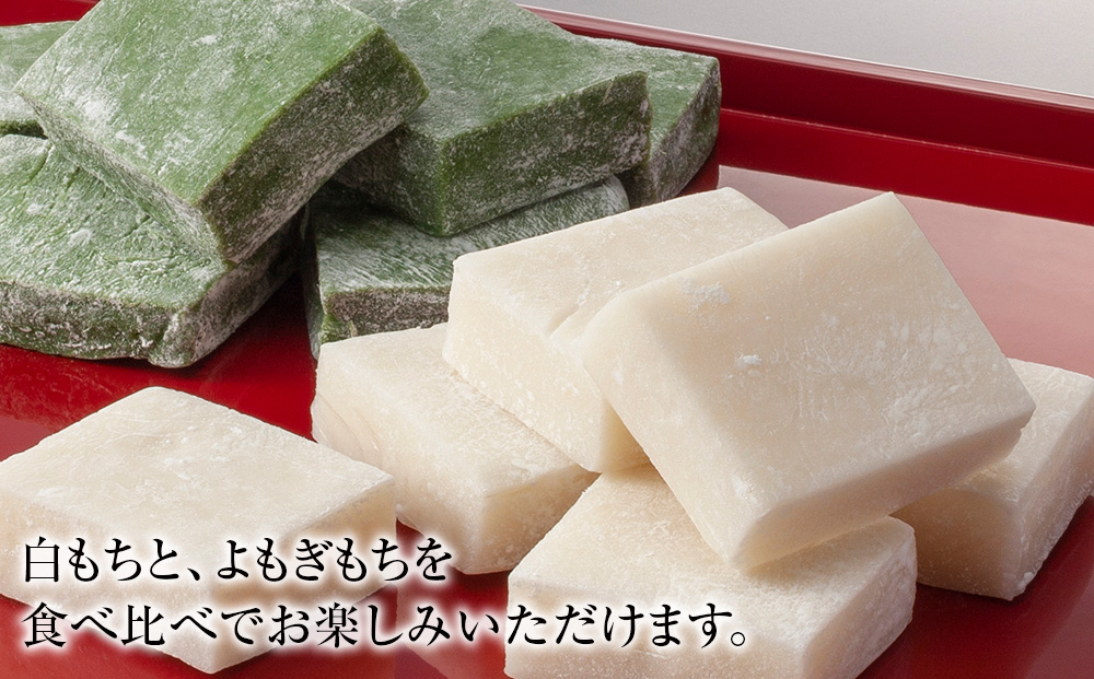 ≪12月以降発送予約≫のし餅食べ比べセット〈白のし餅×よもぎのし餅〉（各1kg）〈冷凍〉木古内町 【秋山農園】　1kg　
