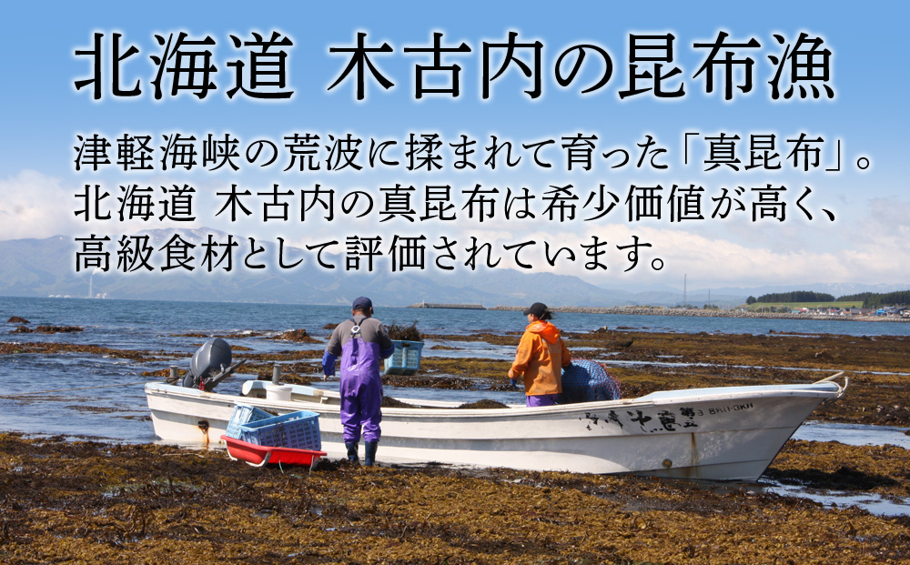 【木古内ブラント】北海道産 早煮昆布140　×5袋　昆布巻き おでん