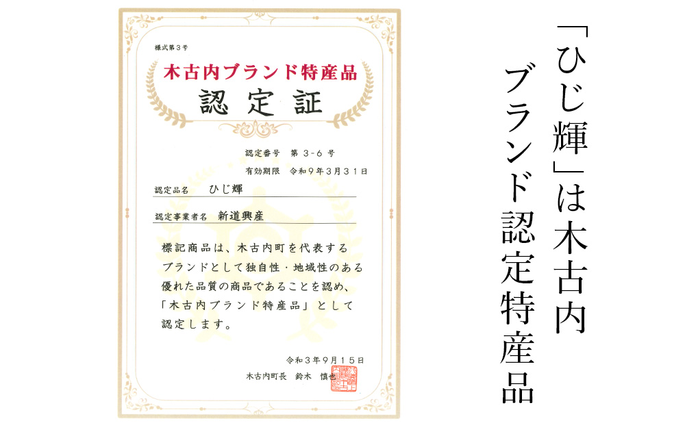 【木古内町産 天然ひじき】ひじ輝ごはんの素　×１箱
