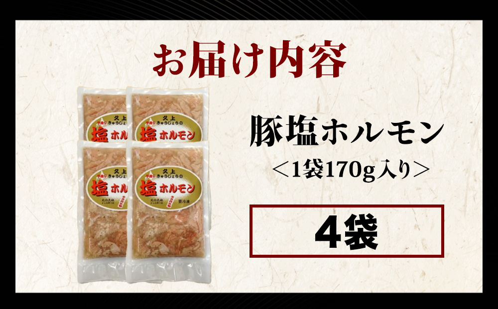 ãä¹
äž å·¥è€ååºãå³ä»ãè±ãã«ã¢ã³ïŒå¡©ïŒ170gã4è¢ã»ãã
