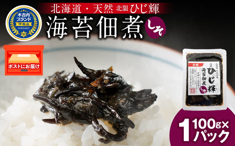ひじ輝 ( ひじきのり 佃煮 ) しそ 1パック　 惣菜 加工食品 海産物 ご飯のお供 ご飯に合う 和食 天然ひじき ひじきとのりの佃煮 磯の香り しそ風味