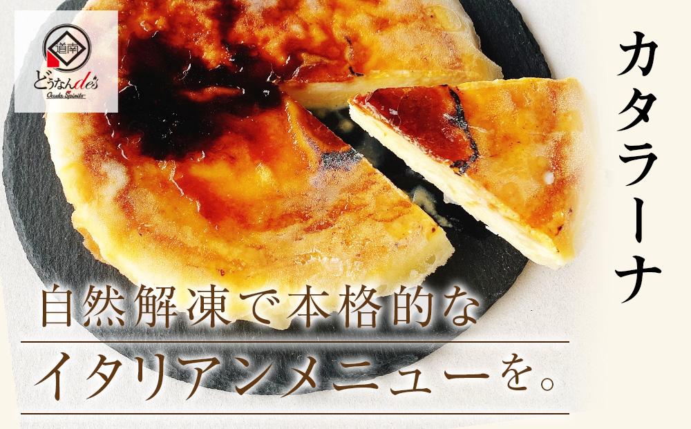 どうなんde's特製 カタラーナとケークサレ お菓子・スイーツ・ケーキ・ドルチェ・カタラーナ・塩ケーキ・濃厚・甘くない・ベーコン・チーズ・おやつ・料理