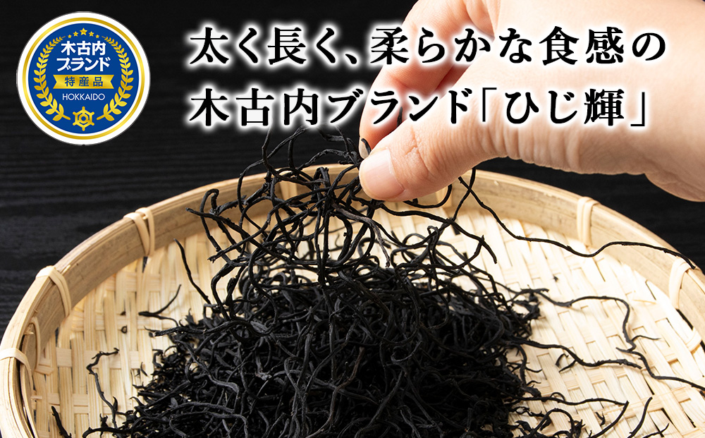【木古内町産 天然ひじき】ひじ輝ごはんの素　×１箱