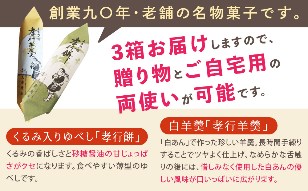 銘菓 木古内の坊 詰合わせ 3箱セット ようかん・羊羹・お菓子・ゆべし・和菓子・スイーツ