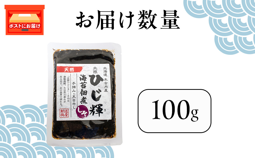ひじ輝 ( ひじきのり 佃煮 ) しそ 1パック　 惣菜 加工食品 海産物 ご飯のお供 ご飯に合う 和食 天然ひじき ひじきとのりの佃煮 磯の香り しそ風味