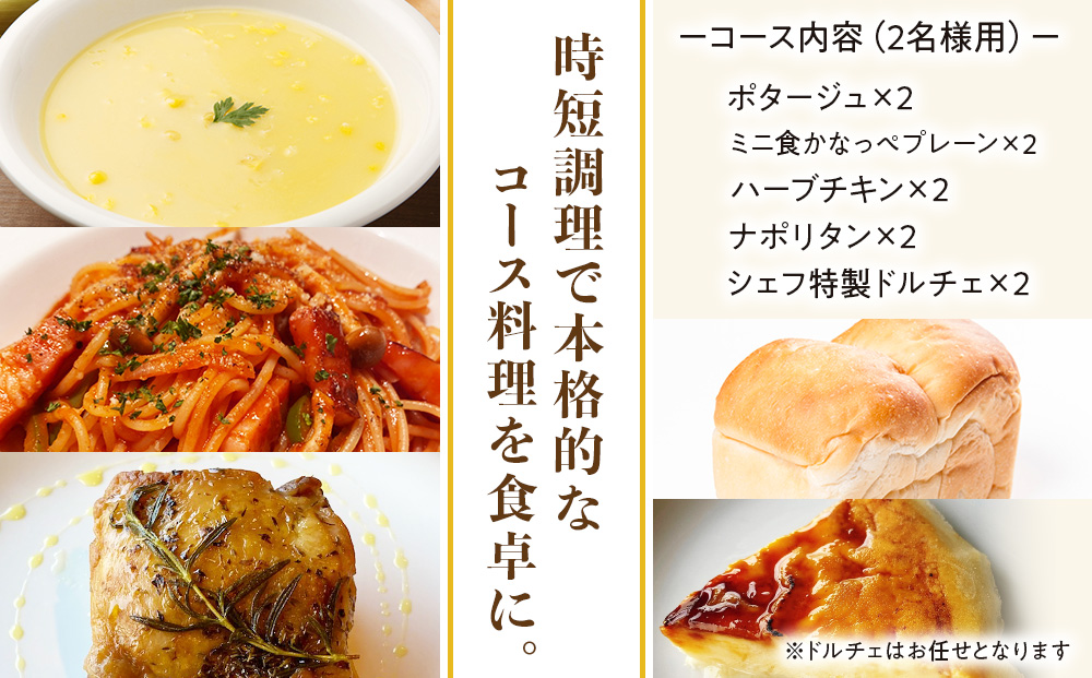 どうなんde's特製 パスタコースセット（2人分） 加工食品・惣菜・冷凍・パスタソース・グリルチキン・2人分