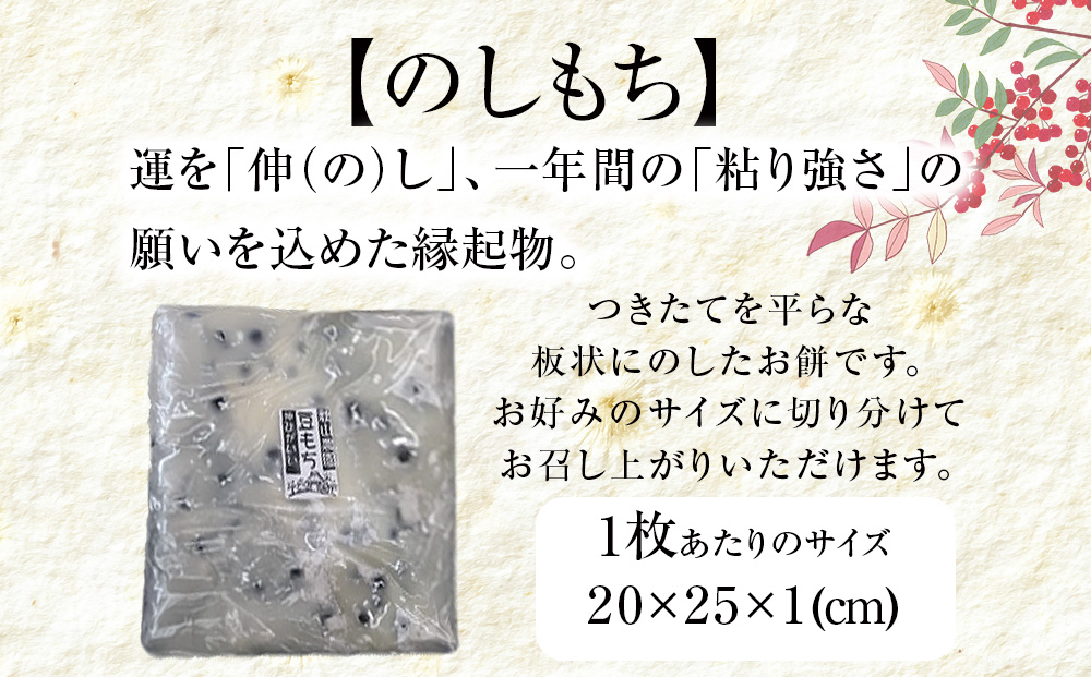 ≪12月以降発送予約≫豆のし餅〈冷凍〉木古内町 【秋山農園】　3?　