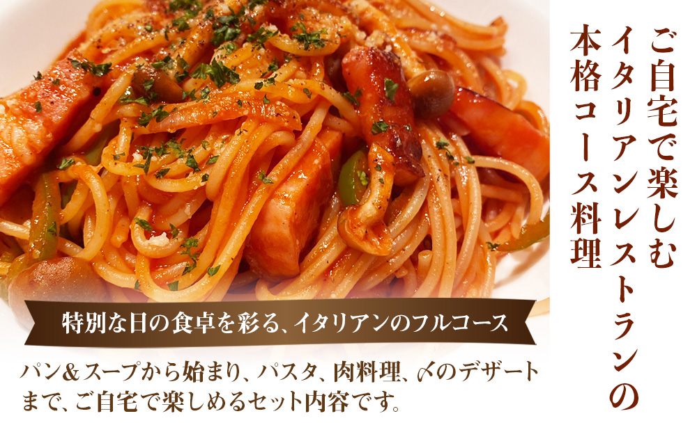 どうなんde's特製 パスタコースセット（2人分） 加工食品・惣菜・冷凍・パスタソース・グリルチキン・2人分