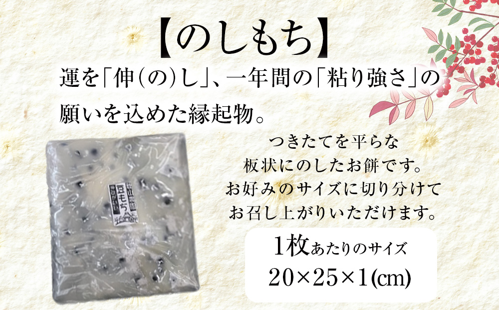 ≪12月以降発送予約≫のし餅食べ比べセット　のし餅４種（白のし餅 豆のし餅 ひじきのし餅 よもぎのし餅 )〈冷凍〉木古内町 【秋山農園】1kg　