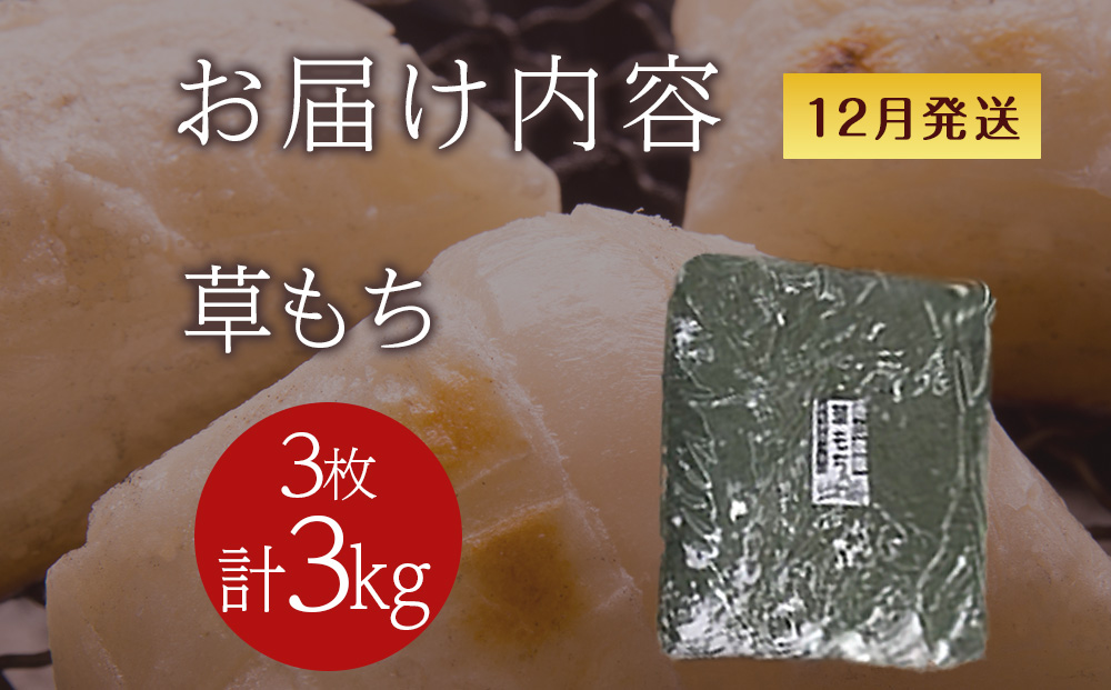 ≪12月以降発送予約≫よもぎのし餅〈冷凍〉木古内町 【秋山農園】　3?　