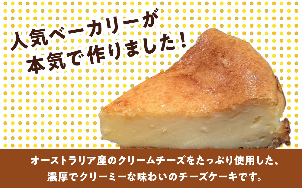 北海道 濃厚クリームチーズのベイクドチーズケーキ 2個 チーズケーキ クリームチーズ 濃厚 ホール ケーキ 洋菓子 焼き菓子 スイーツ デザート おやつ 道の駅 冷凍 お取り寄せ ベーカリーギフト 贈答用 送料無料 木古内 木古内町