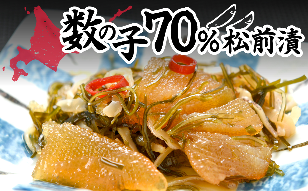 数の子７０％松前漬 NAAF029