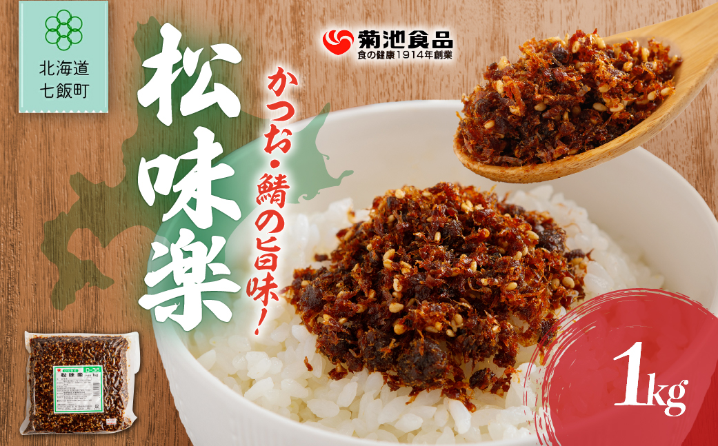 松味楽　1kg NAAH004