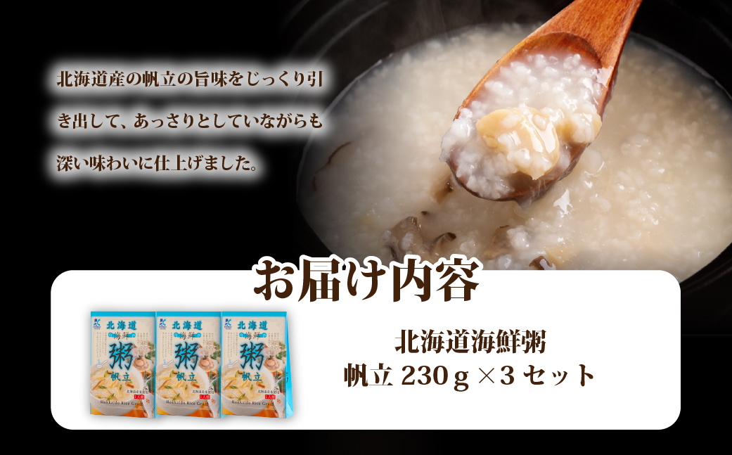 北海道海鮮粥　なまこ　3個 NAO033