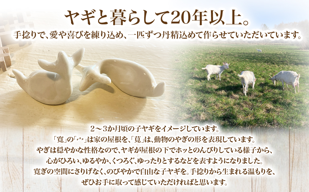 （陶製）座り山羊（2個） NABO002
