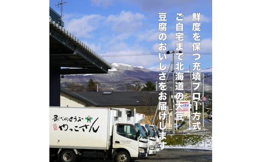 老舗豆腐屋さんが誇る、北海道にこだわり抜いた絹豆腐”やっこさん　大名版”10個セット NAS003