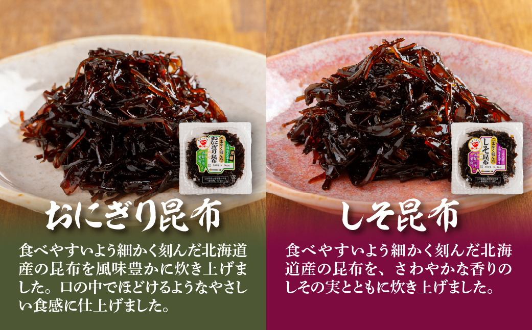 昆布尽くしセット（5種10パック） (保存料不使用) NAAH002