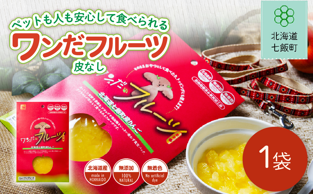 ワンだフルーツ（皮なし） NAY035