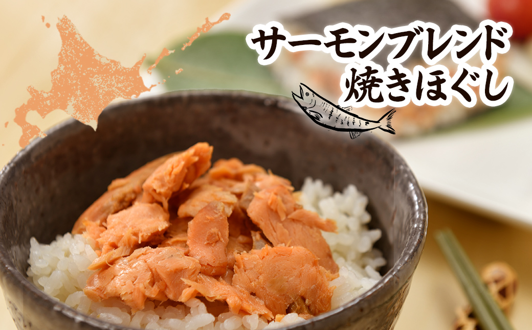 サーモンブレンド焼きほぐし NAAF026