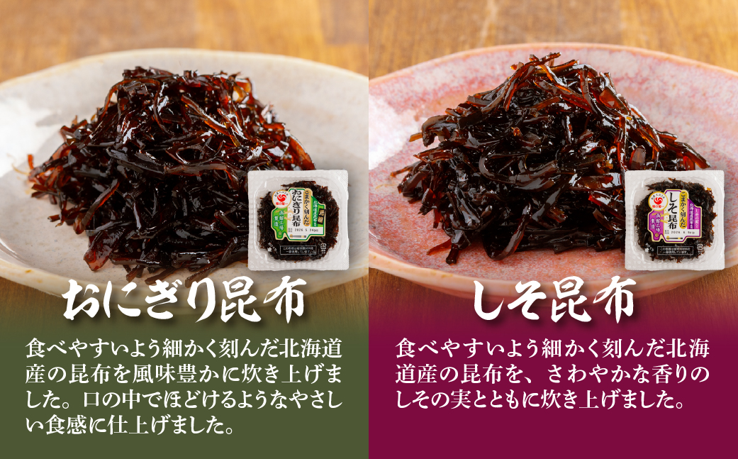 昆布尽くしセット（6種18パック） (保存料不使用) NAAH011