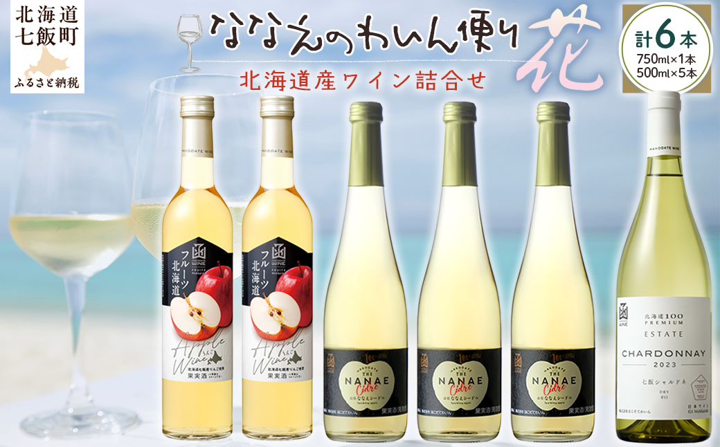 ななえのわいん便り（花） NAX010