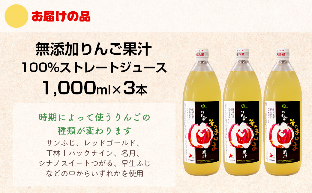 無添加 りんご果汁100% 1L×3本セット りんごジュース ストレート果汁 NAJ002