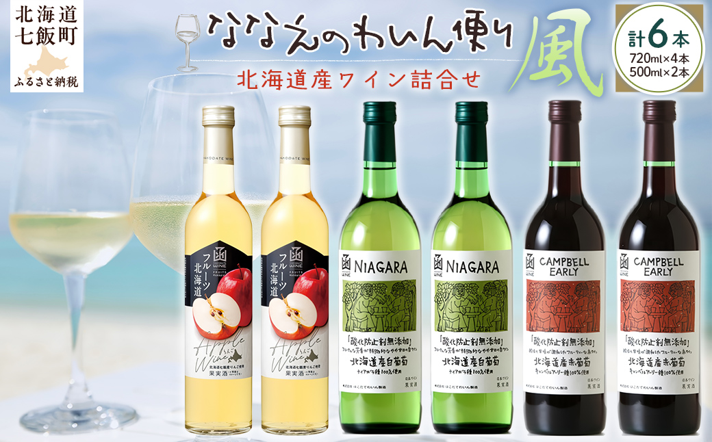 ななえのわいん便り（風） NAX008