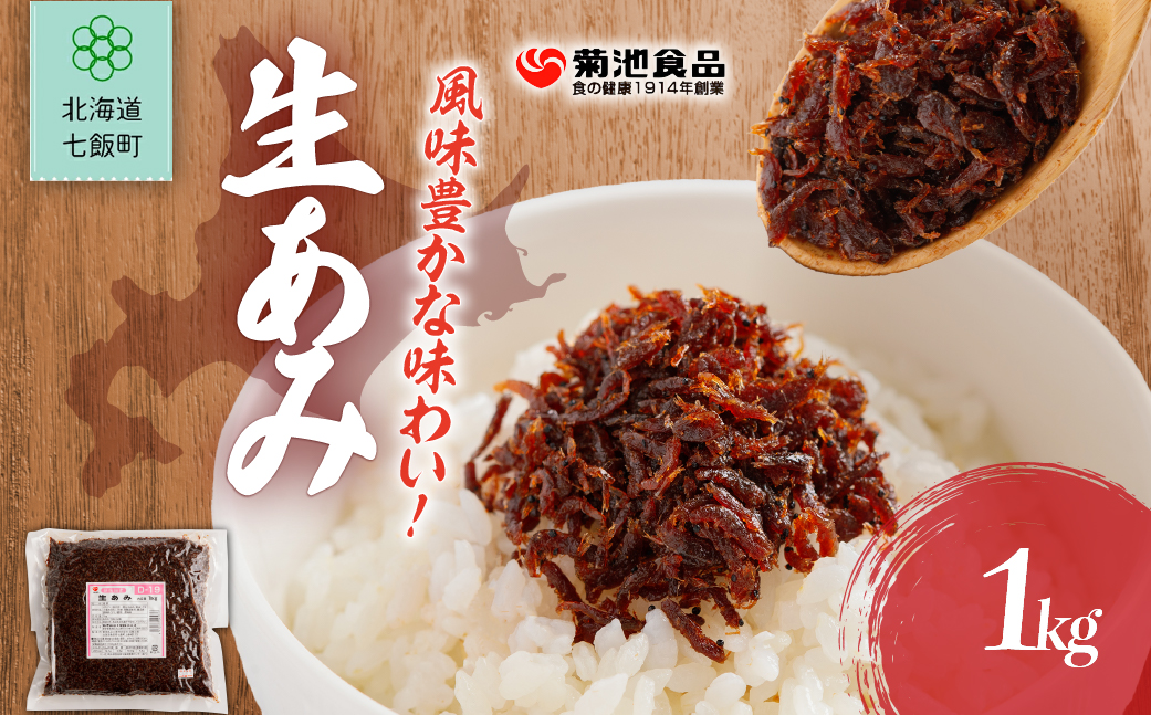 生あみ　1kg NAAH006