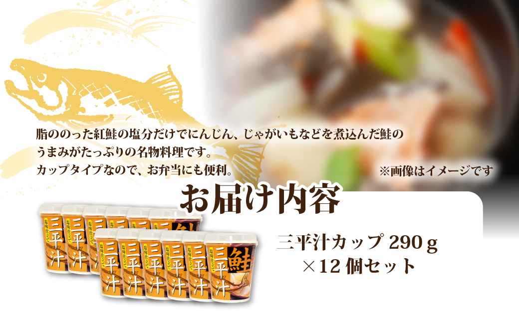 （カップver）三平汁（12個） NAO081