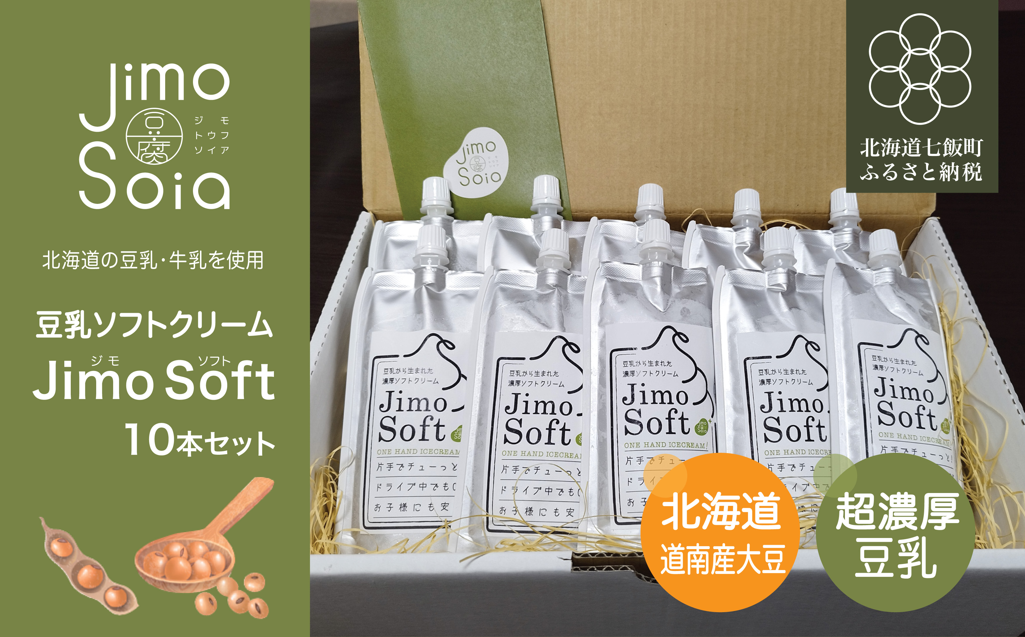 Jimo豆腐Soia　豆乳ソフトクリームJimo Soft 10本セット NAS014