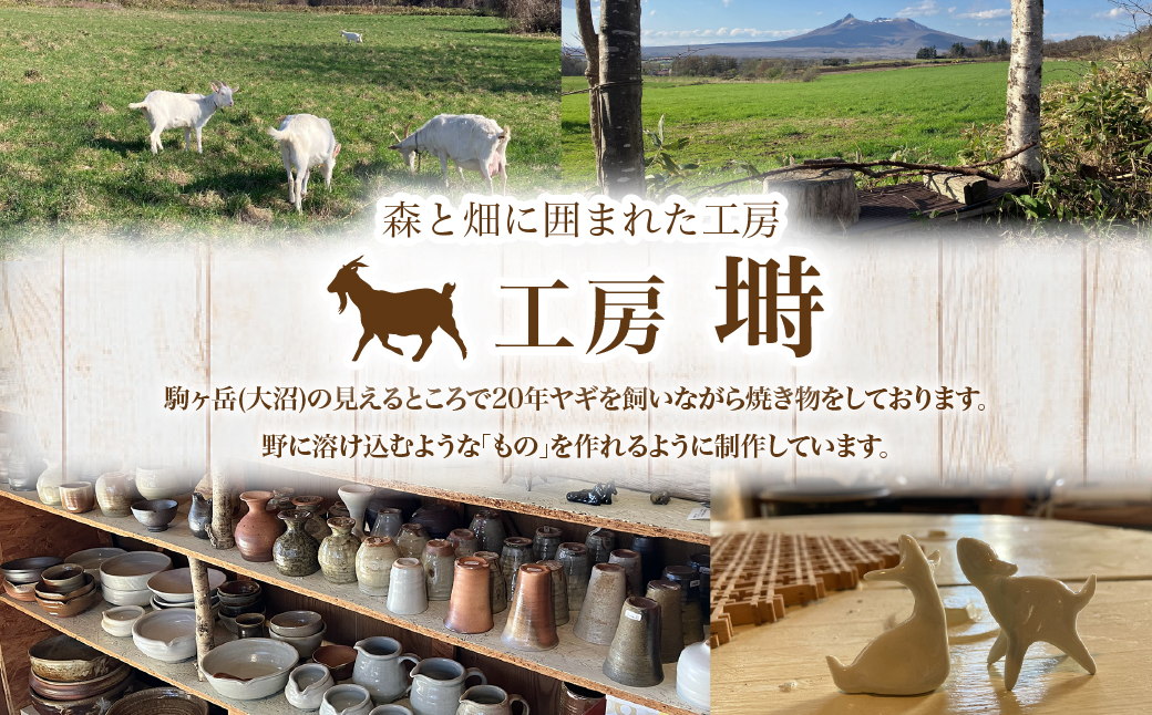 （陶製）座り山羊（2個） NABO002