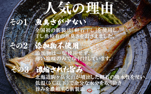 【緊急支援品】軽石を使った干物(冷凍) 北海道産 宗八カレイ 1kg（5尾入り） 冷凍 干物 事業者支援 中国禁輸措置