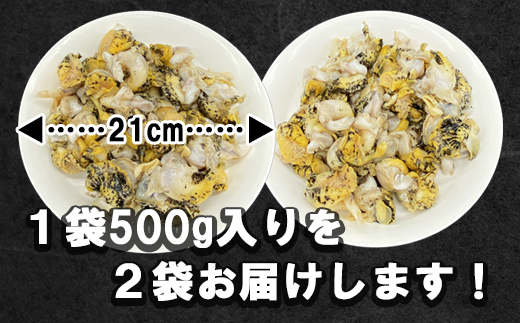 【緊急支援品】北海道鹿部町産 前浜ボイルつぶ１kg（500g×2袋） 刺身 不揃い事業者支援 漁師さん支援 中国禁輸措置