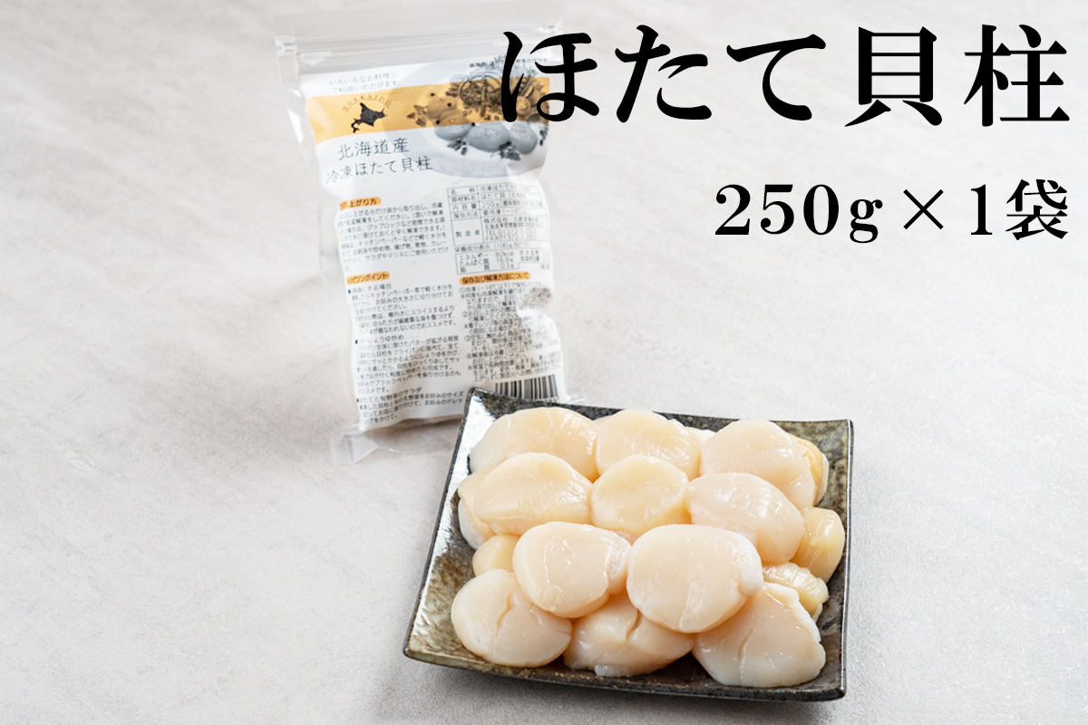 大粒ほたて貝柱250g 玲瓏たらこ600g 玲瓏明太子600g 丸鮮道場水産 小分け 食べ切り 食べきり 北海道