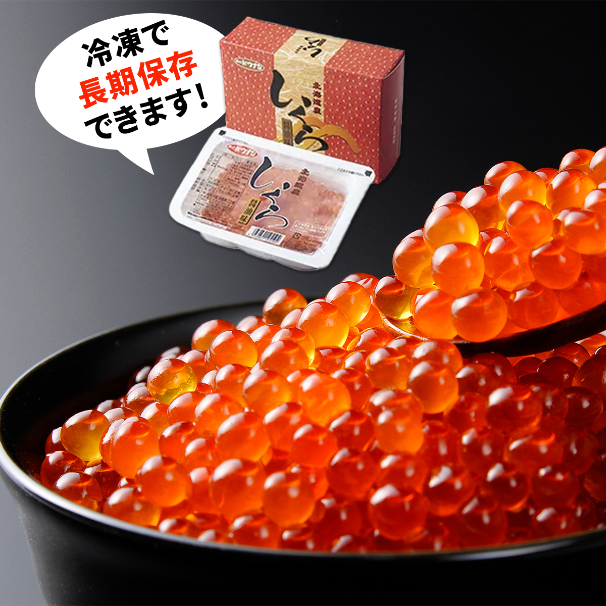 【2024年新物】北海道産いくら 500g（250g×2パック）小分け