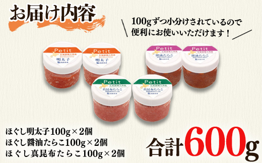 【北海道産】小分けで便利！たらこ3種お試しセット600g