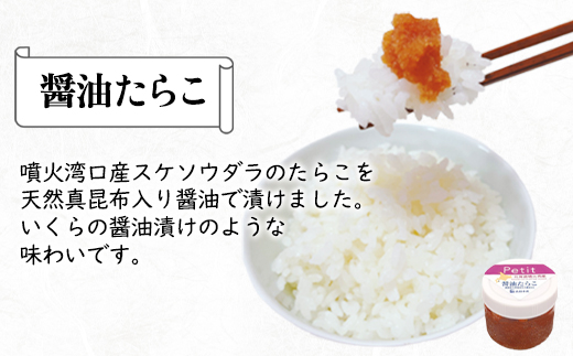 【北海道産】小分けで便利！昆布漬けたらこセット計600g　ほぐし真昆布たらこ ほぐし醤油たらこ