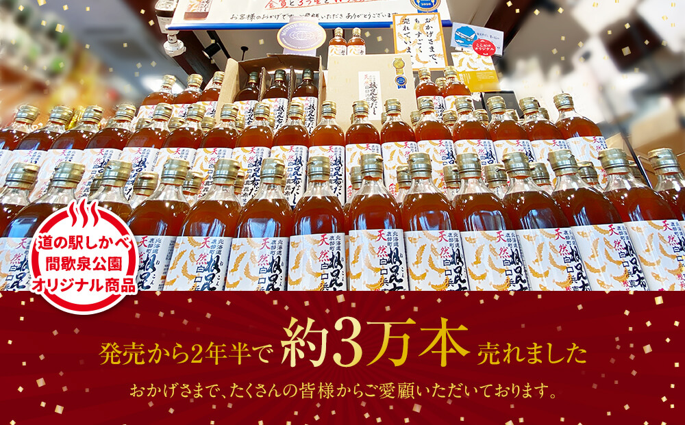 【北海道鹿部町産】天然白口浜真昆布使用 根昆布だし 500ml×1本 【モンドセレクション2020年金賞&FOOD PROFESSIONAL AWARD 2020年3つ星】