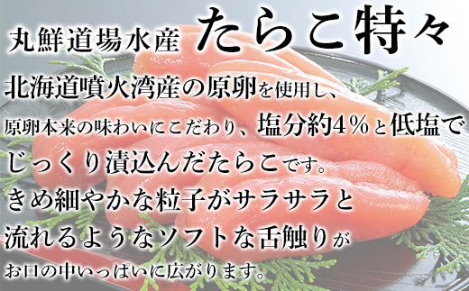 丸鮮道場水産 たらこ特々 500g　化粧箱入