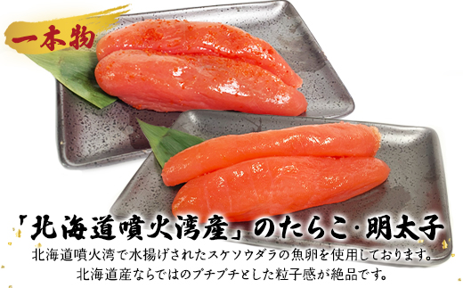 【北海道産】たらこ・明太子 1kg 各500g 化粧箱入 贈答用 一本物